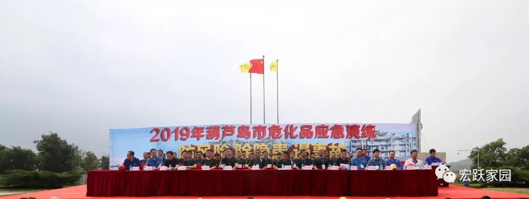 葫蘆島市在連石化工舉辦“2019年葫蘆島市危險(xiǎn)化學(xué)品事故應(yīng)急救援演練”